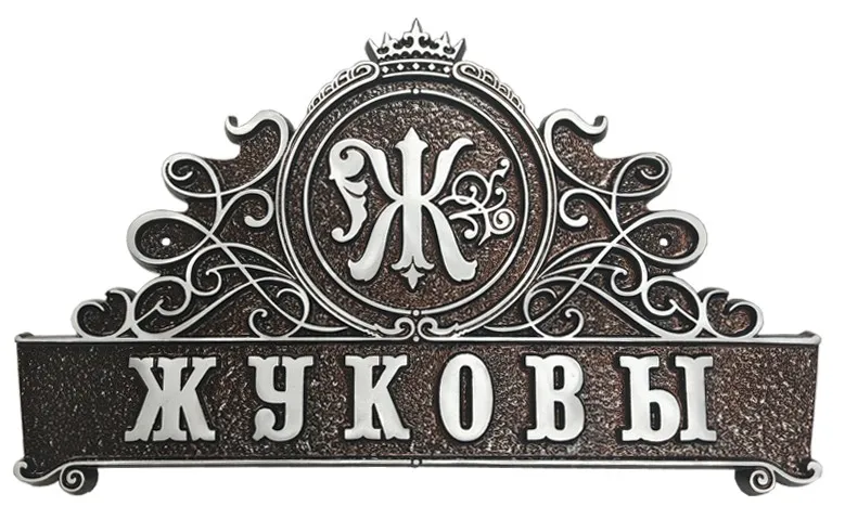 Адресная табличка Г-008