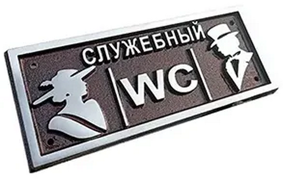 Адресная табличка И-011