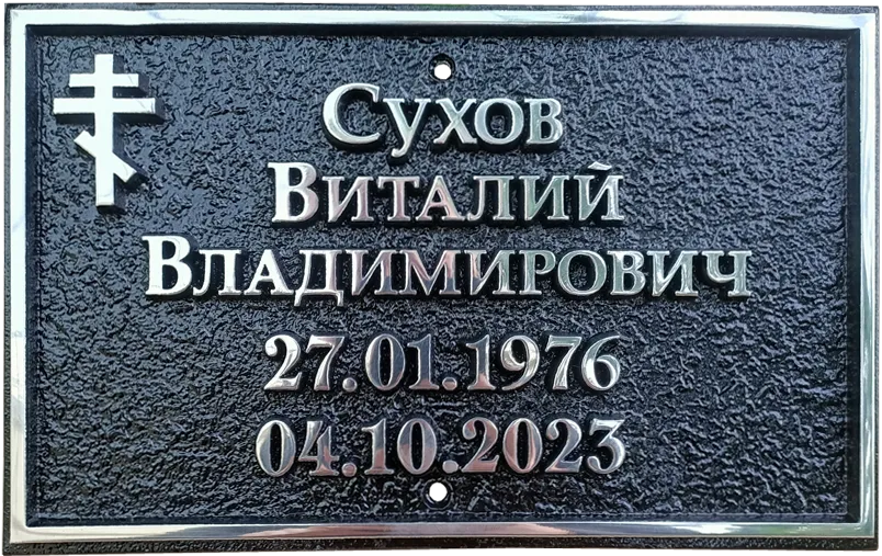 Адресная табличка Р-003